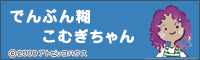 でんぷん糊 『こむぎちゃん』