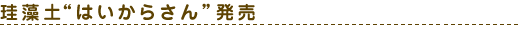 �]���y�u�͂����炳��v����