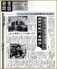 ライオンズマンションの取材記事