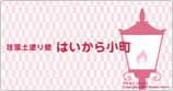 haikarakomachi