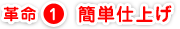 �v��1�@�ꔭ�d�グ