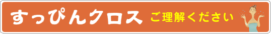 ご理解ください