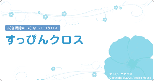無添加壁紙すっぴんクロス