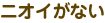 �j�I�C���Ȃ�