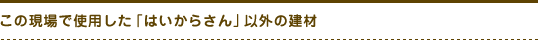 ���̌���Ŏg�p�����u�͂����炳��v�ȊO�̌���