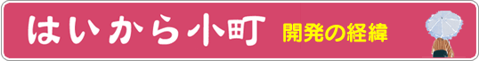 �͂����珬���J���̌o��