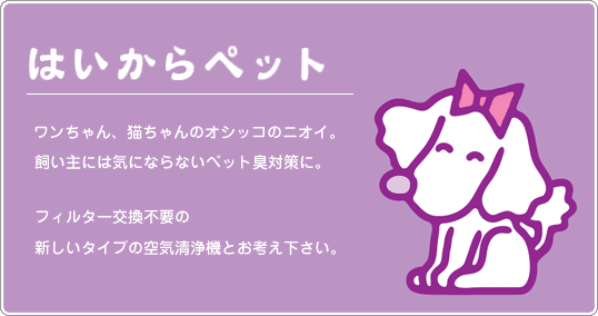 はいからペット