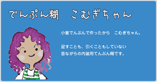 こむぎちゃん