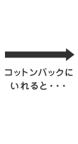 �R�b�g���o�b�N�ɂ����Ɓc