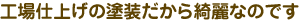 �H��d�グ�̓h���������Y��Ȃ̂ł�