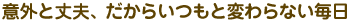�ӊO�Ə�v�A�����炢���ƕς��Ȃ�����