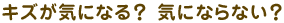 �L�Y���C�ɂȂ�H�@�C�ɂȂ�Ȃ��H