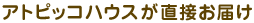 �A�g�s�b�R�n�E�X�����ڂ��͂�