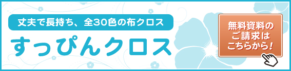 すっぴんクロス