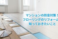 床の遮音性能
