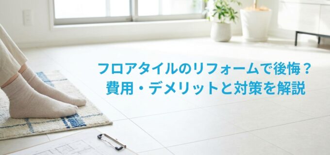 フロアタイルサムネイル
