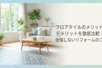 フロアタイル_サムネイル