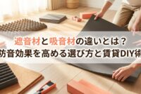 遮音材サムネイル