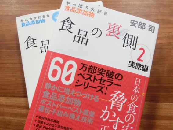 「食品の裏側」の続編