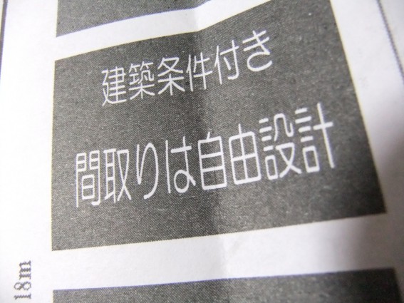 建築条件付の家は「間取りは自由設計」。でも思い通りの建材を使うのは難しいんです!