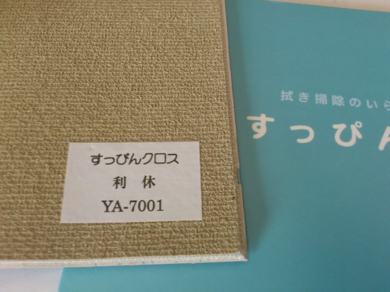 塗り壁風の 丈夫な壁紙あります 布クロスです 無垢 漆喰 珪藻土 自然素材の内装材ブログ アトピッコハウス