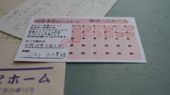 工務店のポイントカードって愉しいよね 無垢 漆喰 珪藻土 自然素材の内装材ブログ アトピッコハウス 工務店のポイントカードって愉しいよね 無垢 漆喰 珪藻土 自然素材の内装材ブログ アトピッコハウス