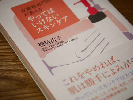 やってはいけないスキンケア