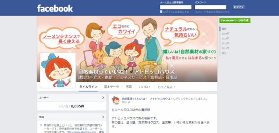 アトピッコハウスのFacebookページ