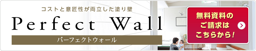 無料資料のご請求はこちらから!