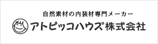 アトピッコハウス