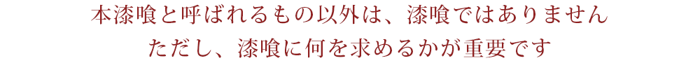 本漆喰と呼ばれるもの以外は、漆喰ではありません　ただし、漆喰に何を求めるかが重要です