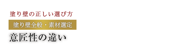 意匠性の違い