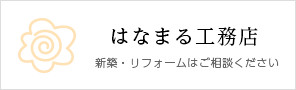 アトピッコハウス認定店