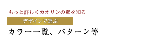 カラー一覧、パターン等