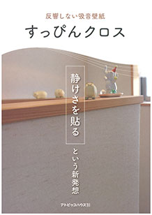 織物（布）壁紙 すっぴんクロス