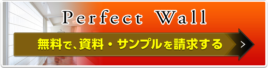 無料で、資料・サンプルを請求する