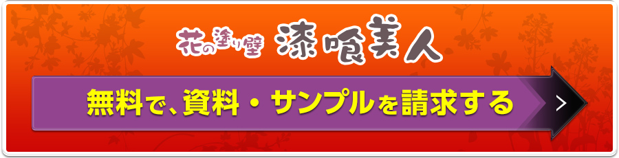 無料資料のご請求はこちらから!